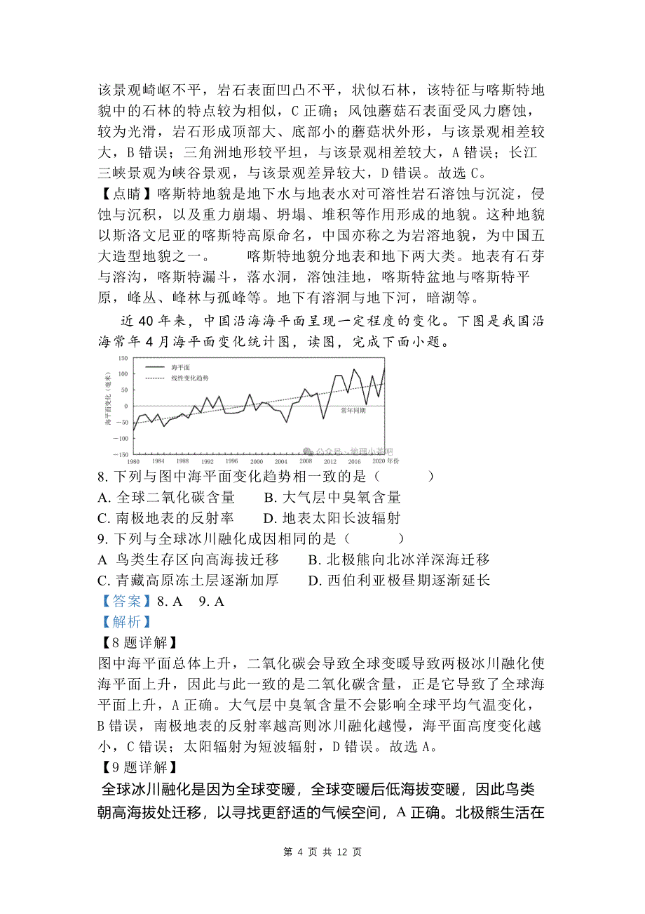 重庆市高一上学期期末地理试题（带答案和解析）_第4页