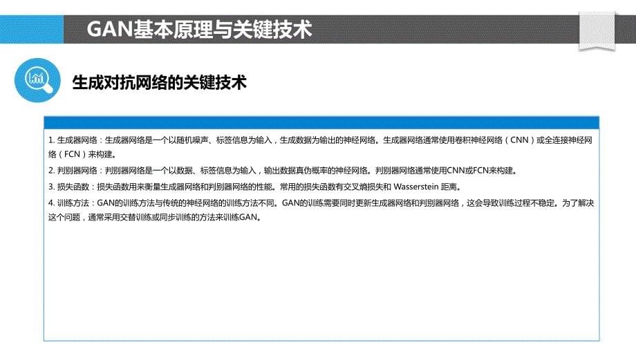 图像生成对抗网络研究_第5页