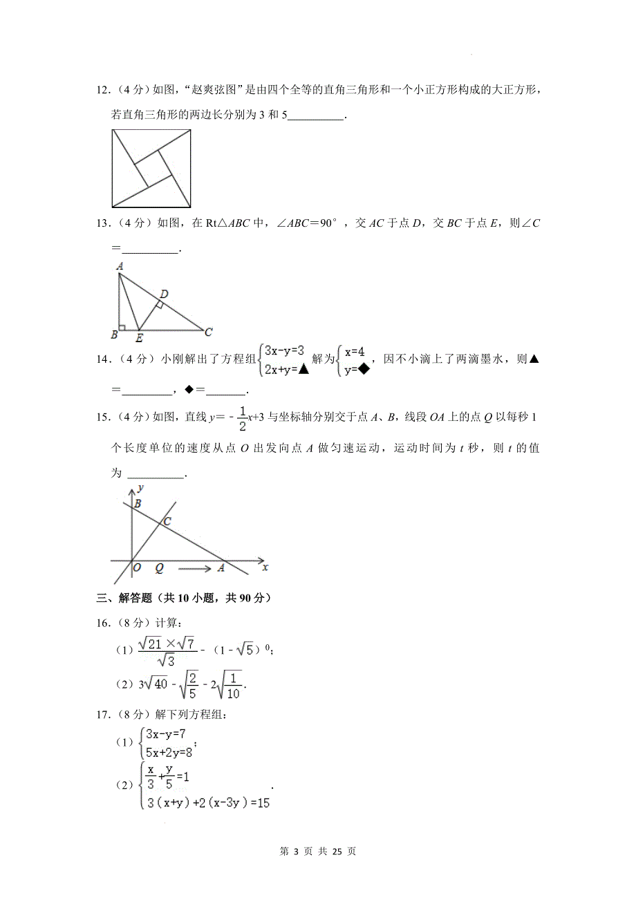 八年级上学期期末考试数学试卷(附带答案和解析)_第3页