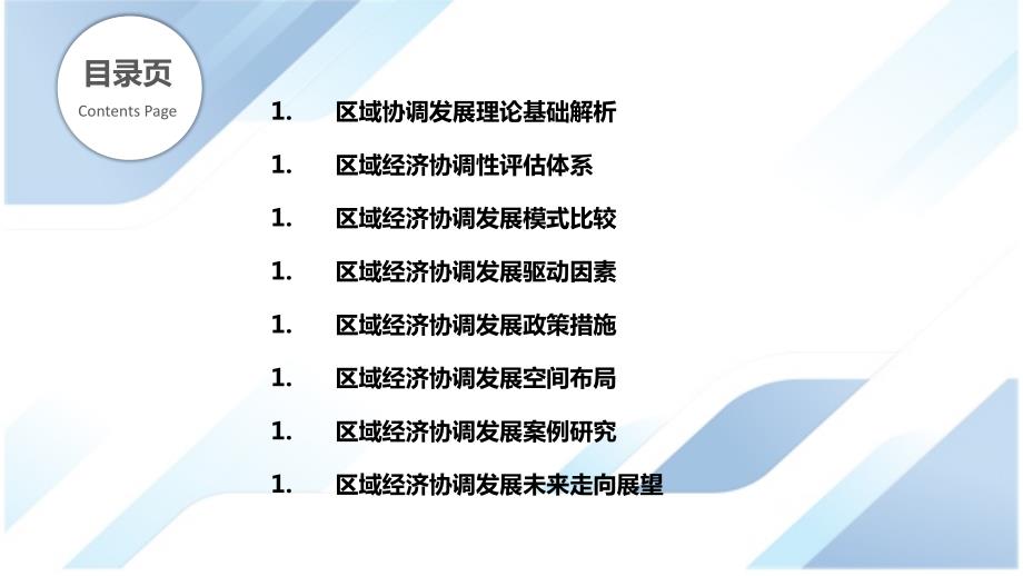 区域经济协调发展理论与实证研究_第2页