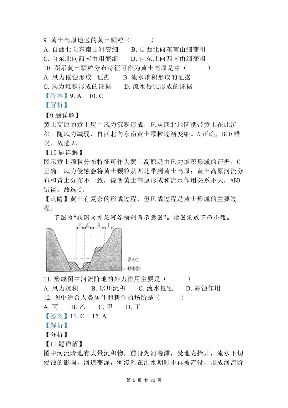 天津市高一上学期期末检测地理试题（带答案与解析）_第5页