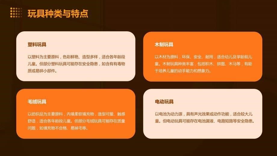 玩具行业操作人员岗前培训指南_第5页