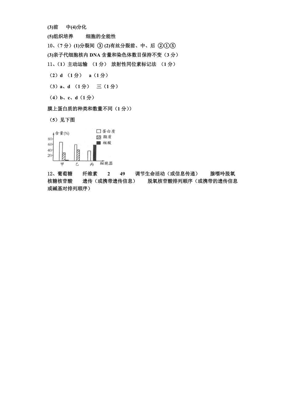江西省重点中学协作体2023年生物高一第一学期期末质量检测模拟试题含解析_第5页
