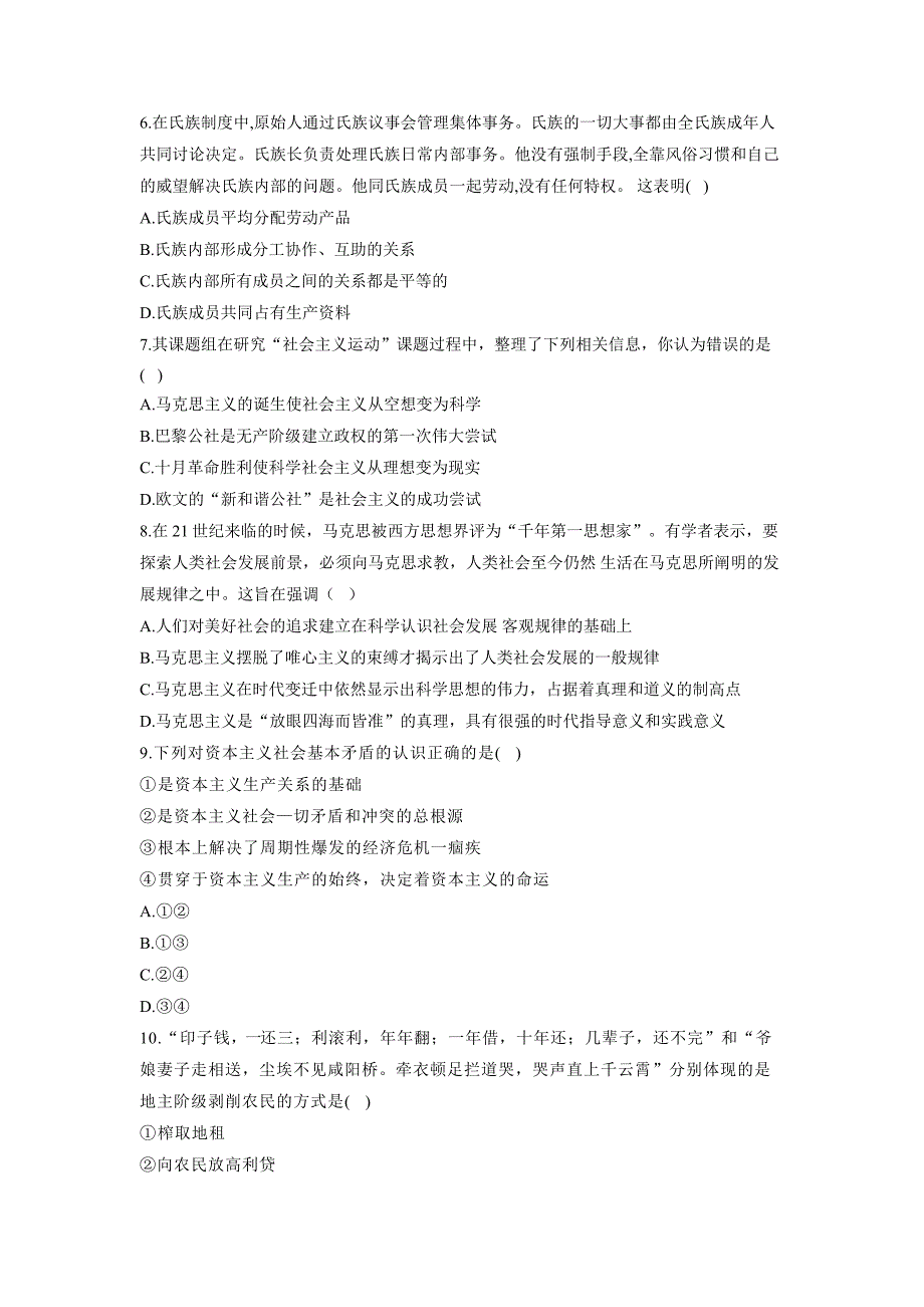 高中政治必修一第一课测试题有答案-人教部编版_第2页