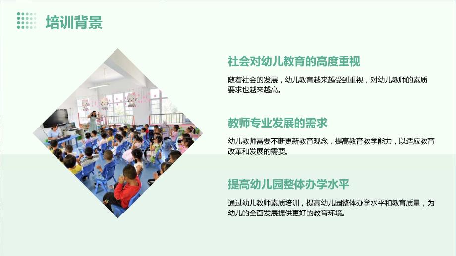 幼儿教师素质培训自培总结报告_第4页