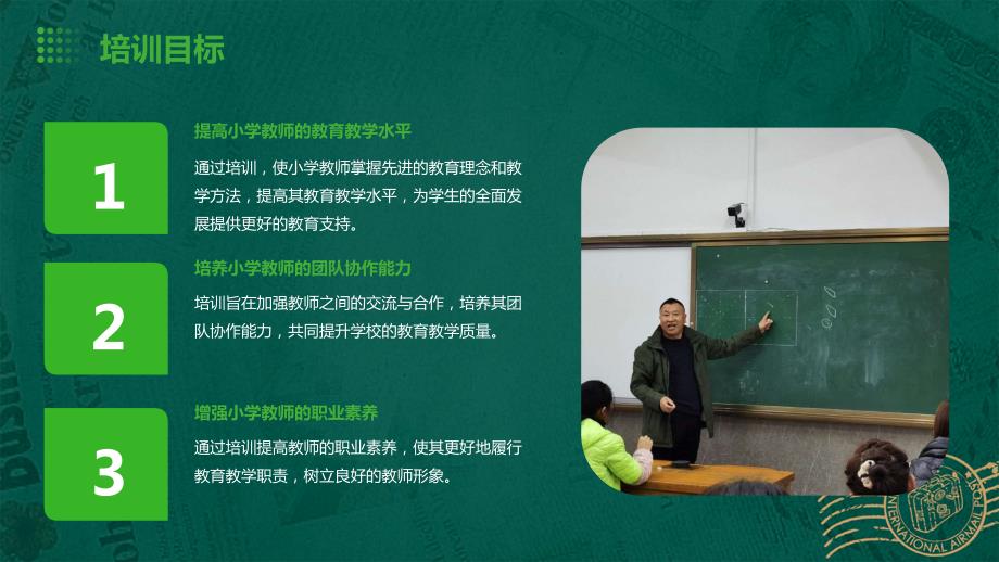 新学期小学教师培训总结_第4页