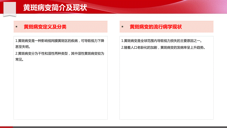 黄斑病变干细胞治疗研究_第4页