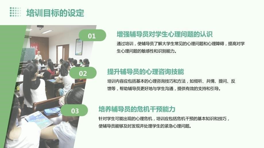 高校辅导员心理培训总结报告_第5页