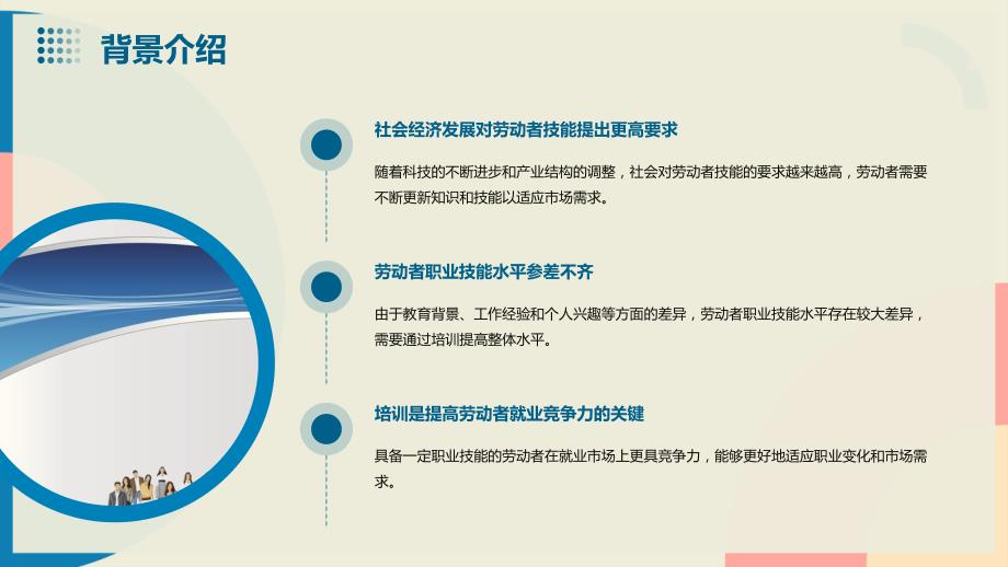 劳动者职业技能培训_第4页