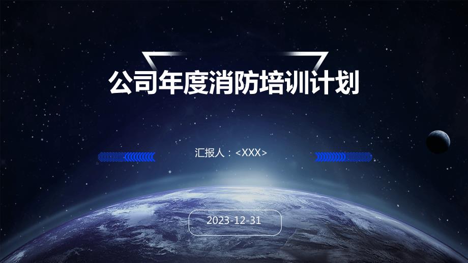 公司年度消防培训计划_第1页