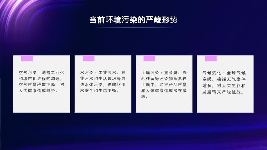 污染源治理的环境法治建设_第5页