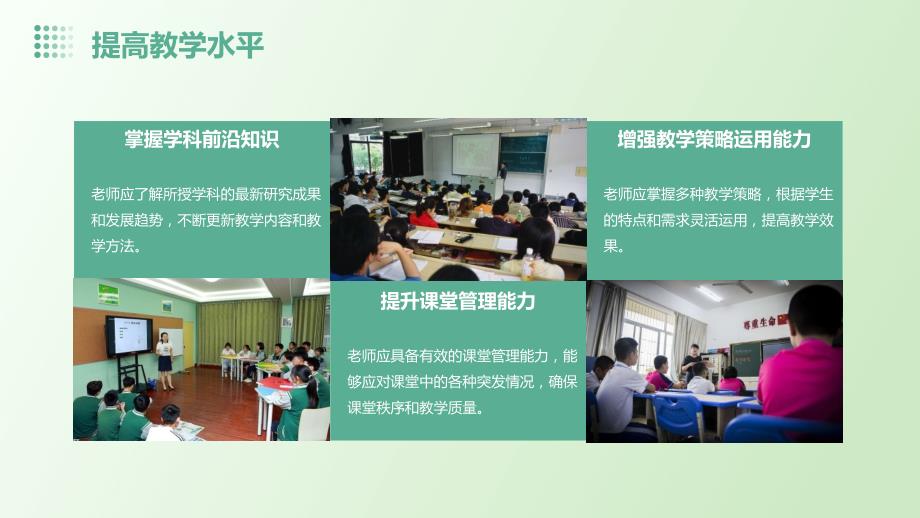 学校老师培训方案_第4页