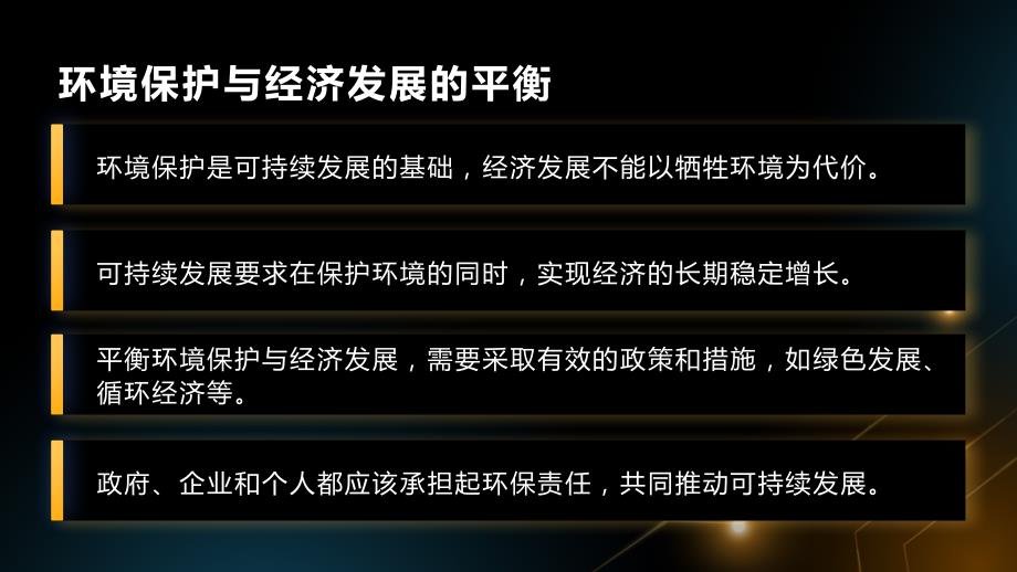 可持续发展与环境保护的协调关系_第4页