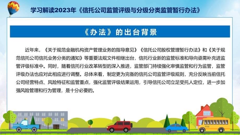 2023 年信托公司监管评级与分级分类监管暂行办法专题讲座演示课件_第5页