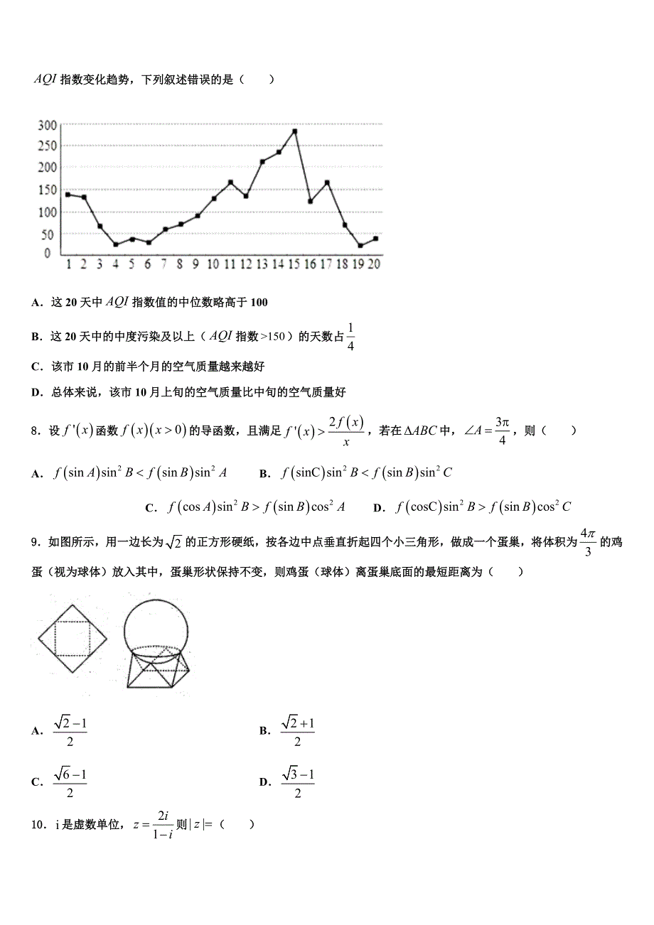 湖南省宁乡县一中2024届高三第一次质量调研卷数学试题试卷_第2页