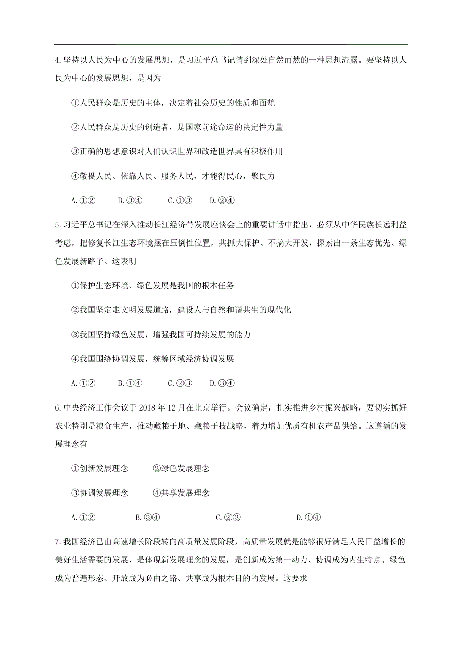 高中政治必修二3.1《坚持新发展理念》练习附答案解析版-统编人教版_第2页