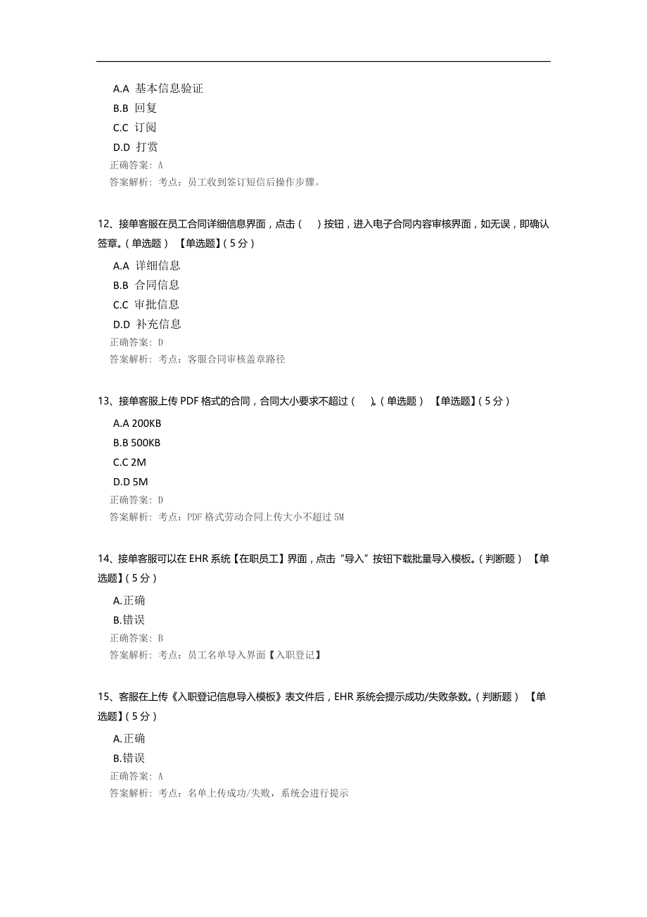 电子签操作流程培训考核_第3页