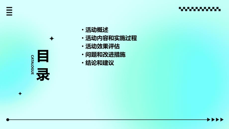 培训团建游戏活动总结报告_第2页