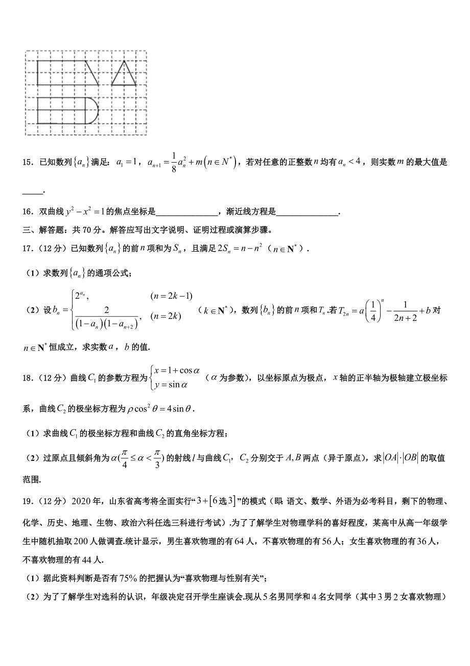 重庆第一中学2024届高三调研测试数学试题_第4页