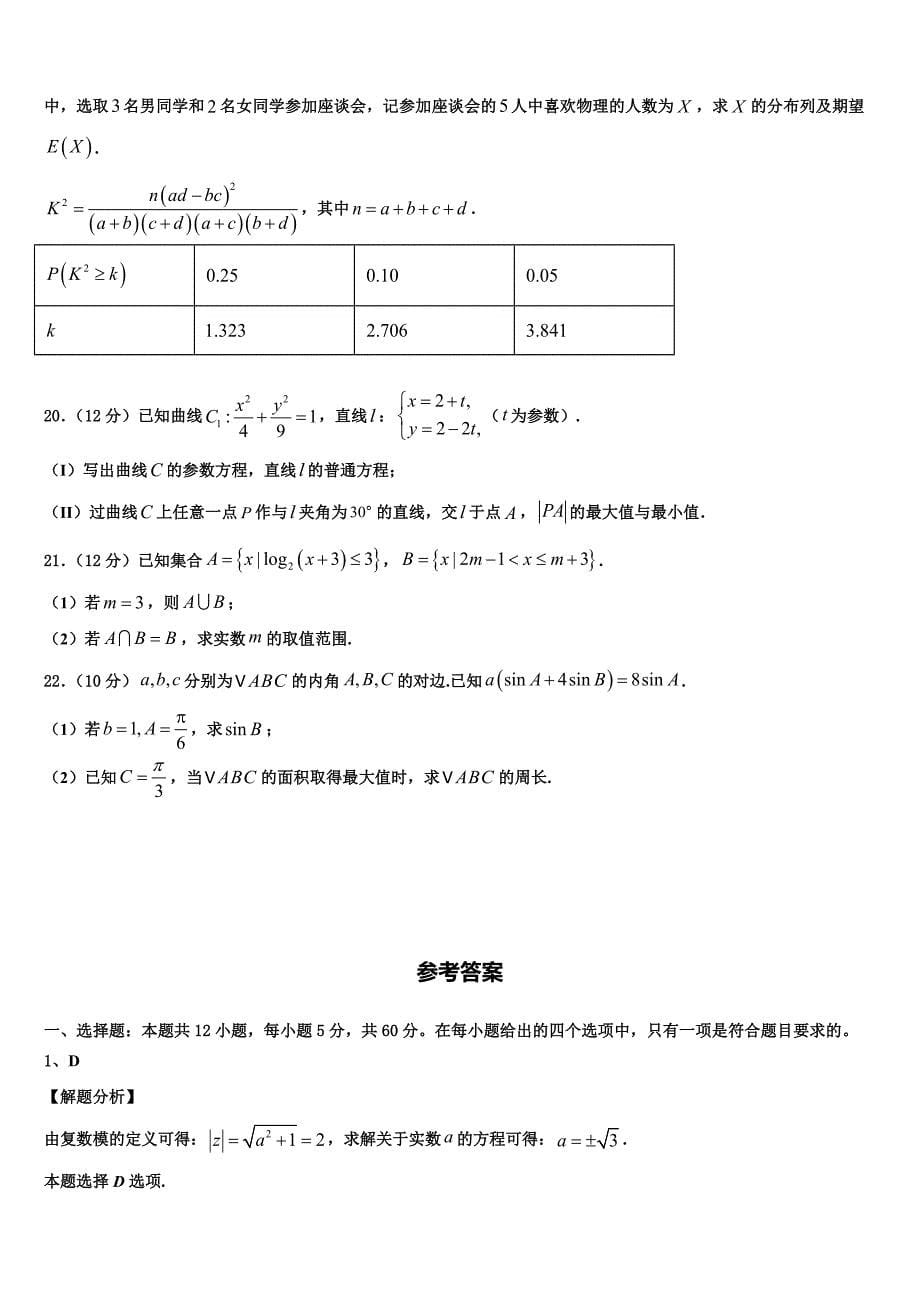重庆第一中学2024届高三调研测试数学试题_第5页
