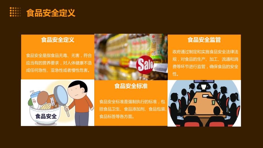 食品安全协管员培训计划_第4页