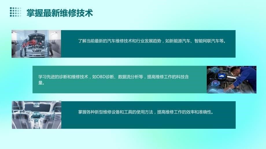 车辆维修培训计划方案_第5页