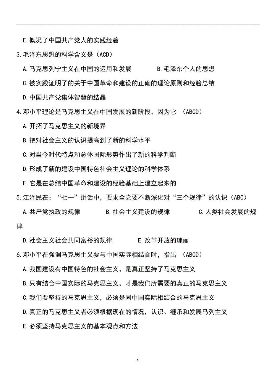 2024年事业单位招聘考试公共基础知识模拟试卷及答案（共六套）_第3页