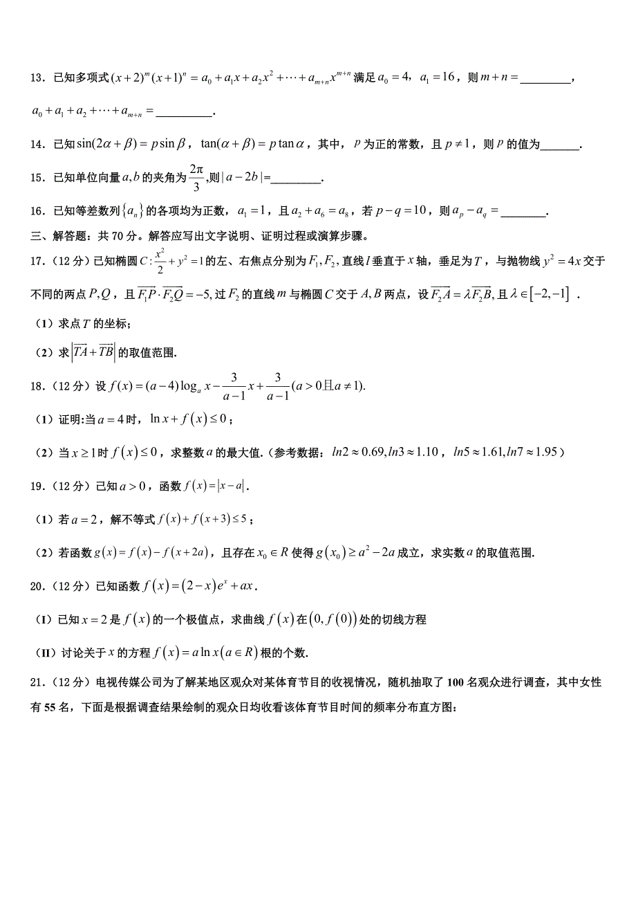 甘肃省兰州市市区片2024届高三《天府大联考》（一）数学试题试卷_第3页