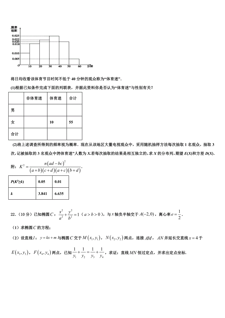 甘肃省兰州市市区片2024届高三《天府大联考》（一）数学试题试卷_第4页