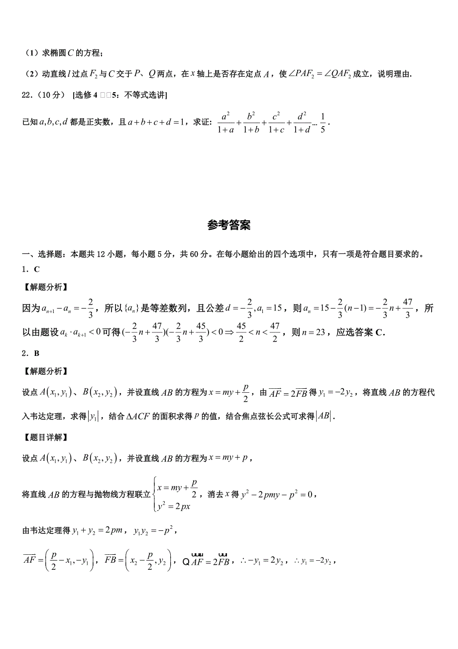 青海省果洛市2024届高三第十次月考数学试题_第4页