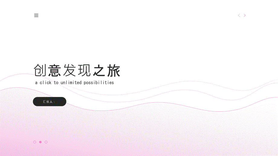 创意发现之旅文旅文创引领你找到真正的自我_第1页