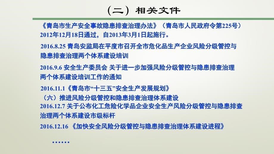 建筑工地安全生产风险管控和隐患排查双体系培训课件_第5页