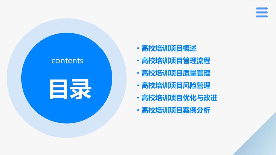 高校培训项目管理办法_第2页