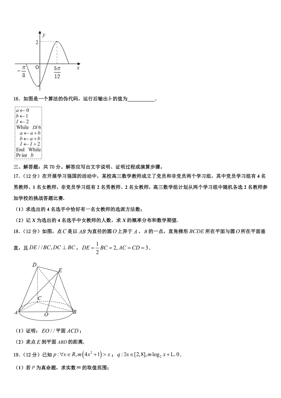 黑龙江省大兴安岭2024届高三5月阶段性检测试题数学试题_第4页