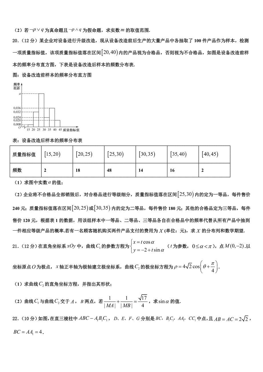 黑龙江省大兴安岭2024届高三5月阶段性检测试题数学试题_第5页