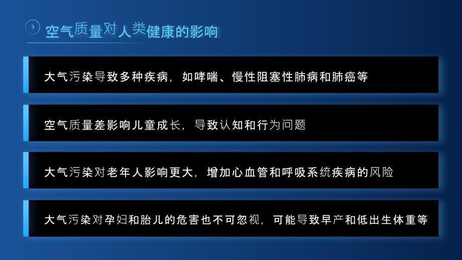 污染源治理的大气污染防治与空气质量改善_第5页