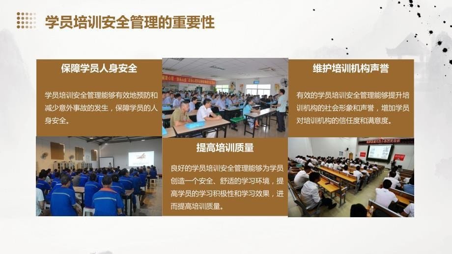 学员培训安全管理_第5页