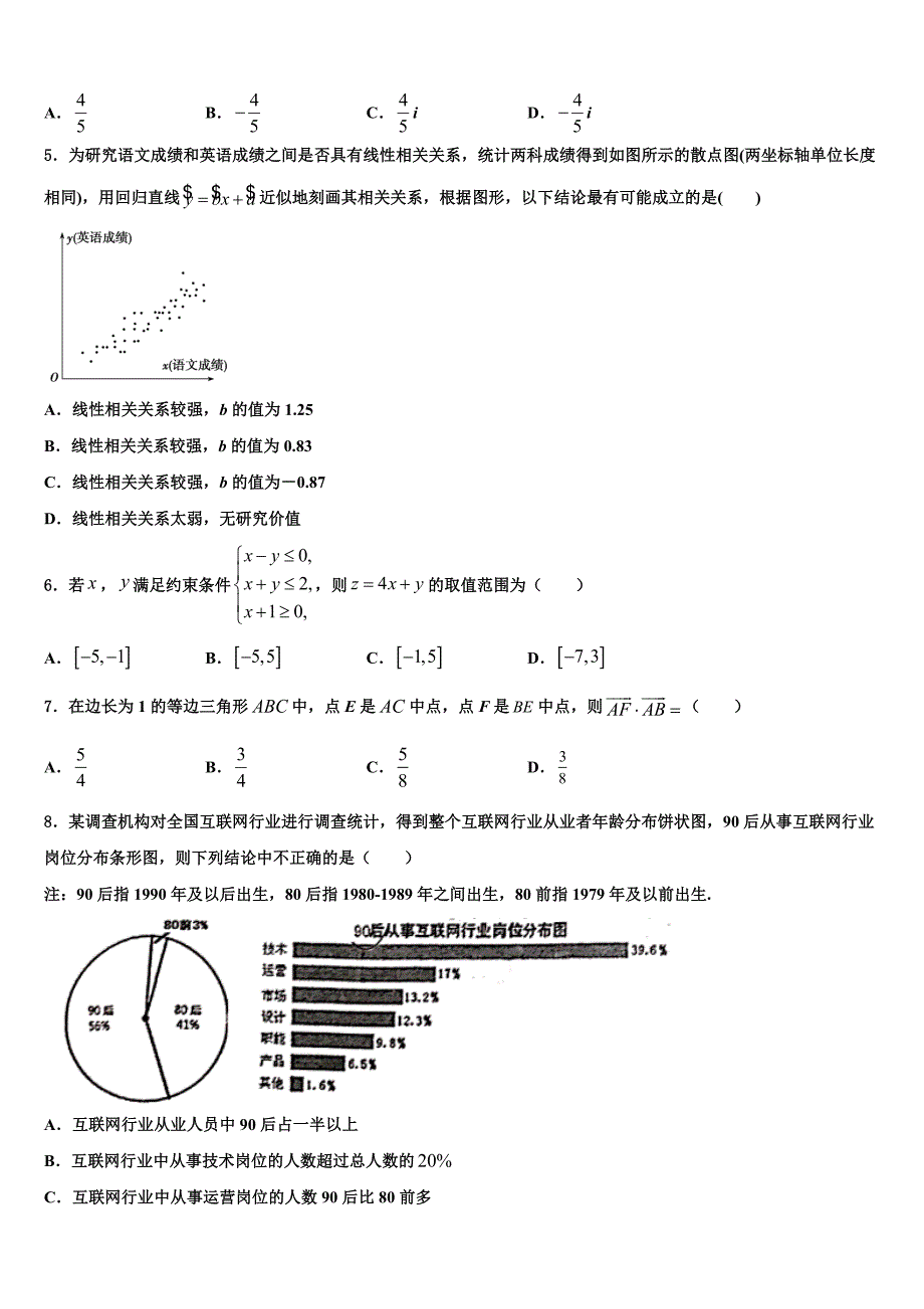 湖南省洞口县九中2024届高三第二次（2月）联考数学试题试卷_第2页