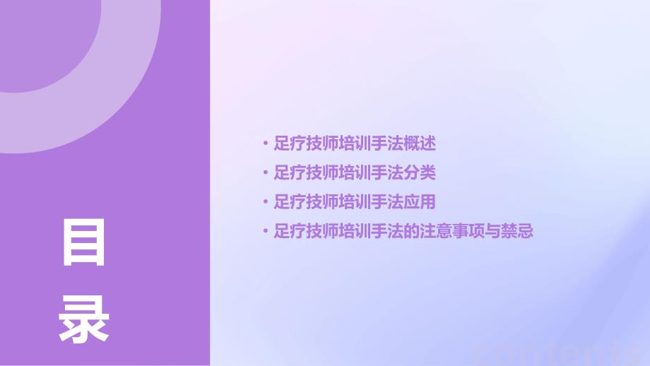 足疗技师培训手法分析_第2页