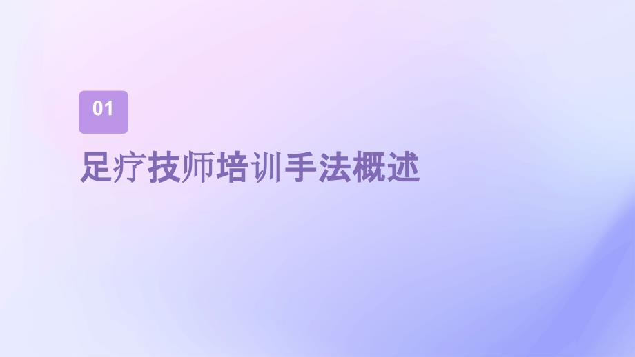 足疗技师培训手法分析_第3页