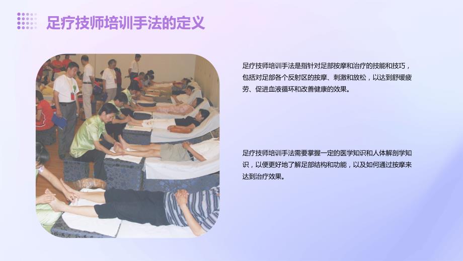 足疗技师培训手法分析_第4页