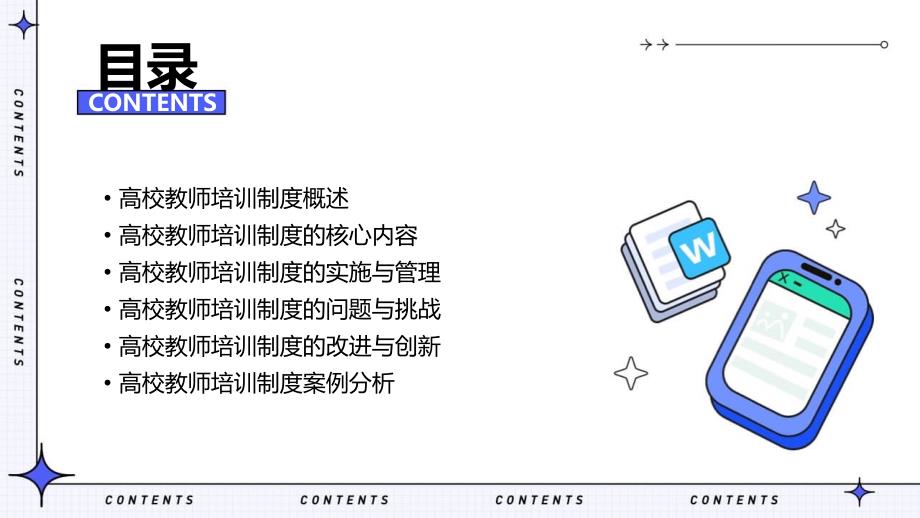 高校教师培训制度_第2页