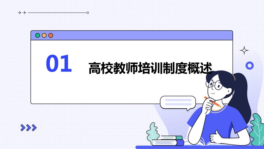 高校教师培训制度_第3页