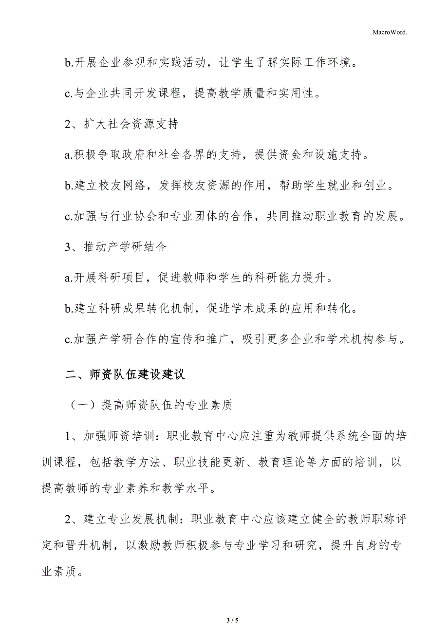 职业教育中心项目策略及实施建议_第3页