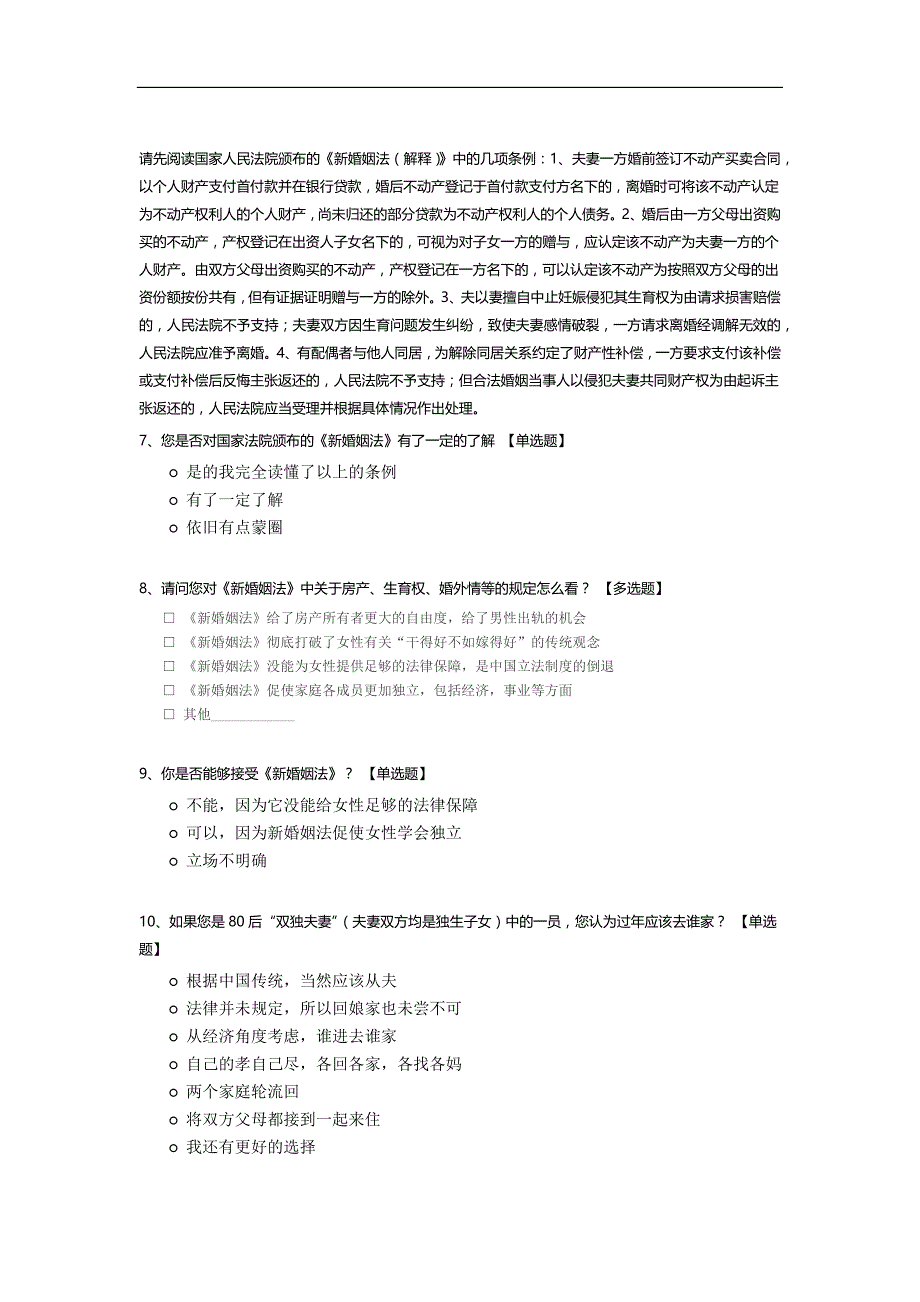 关于群众女性权利意识的调查_第2页