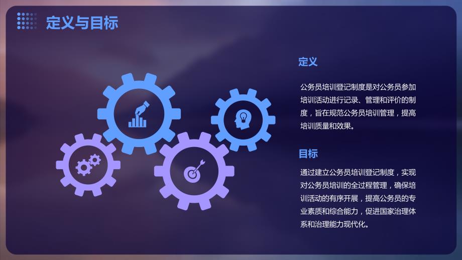 公务员培训登记制度_第4页