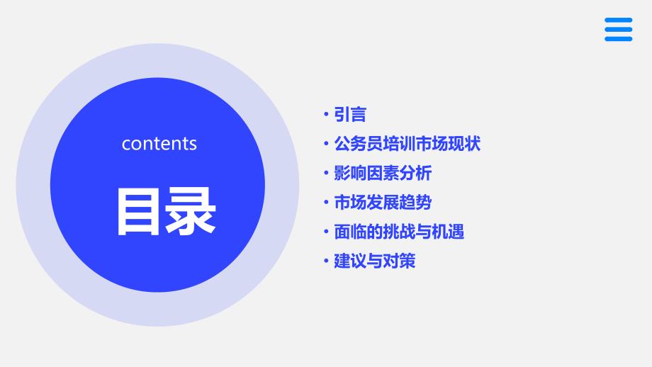 公务员培训市场规模_第2页