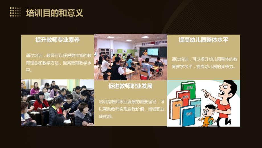 幼儿园园长教师培训制度及流程_第4页