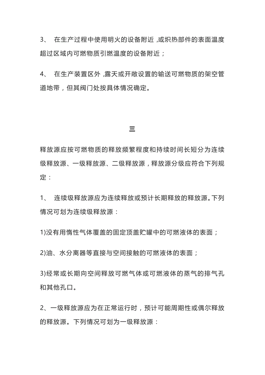 爆炸性气体环境危险区域划分知识全套_第2页