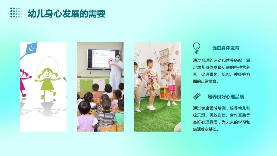 幼儿园健康领域培训_第4页